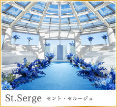 St.Serge セント・セルージュ