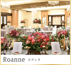 Roanne ロアンヌ